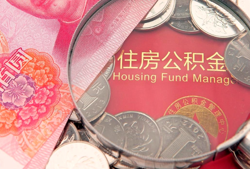 玉溪惠州市钟某提取公积金案例（惠州提取公积金 正规中介）